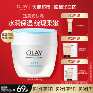 OLAY/玉兰油透亮润肤霜提亮肤色修护补水保湿面霜女