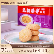 中国香港元朗荣华港式休闲零食糕点饼干，礼盒送礼曲奇饼干600g