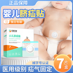 脐疝贴新生婴儿凸肚脐专用宝宝压护肚脐带小儿疝气贴固定带压疝包
