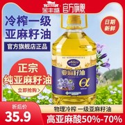 艾丽欧亚麻籽油2.7L食用油儿童胡麻油一级冷榨含亚麻酸