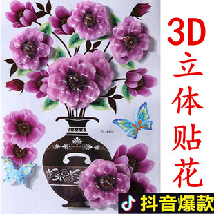 抖音网红墙贴补洞3d自粘立体仿真花瓶，贴画贴花防水贴纸装饰衣柜贴