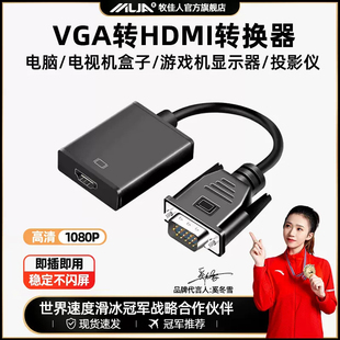 vga转hdmi转换器笔记本台式电脑连接显示器，数据线带音频转换器