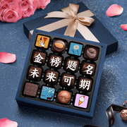 高考礼物手工巧克力礼盒装定制零食中考金榜题名送学生生日伴手礼