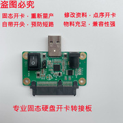 固态硬盘开卡器 SATA硬盘转USB转接板 SSD量产维修工具AS主控开卡