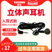 tecsun德生e-301立体声，耳机小插卡音箱收音机，用耳机入耳式耳塞