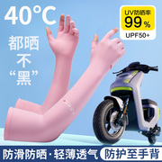 电动车骑车防晒手套女款防紫外线骑行电瓶夏季天冰丝袖套防嗮加长