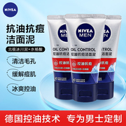 t妮维雅男士控油抗痘洁面泥洗面奶清爽深层清洁滋润温和补水