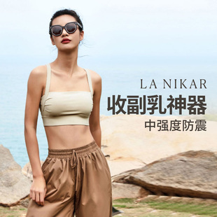 lanikar运动内衣文胸女美背，健身背心收副乳瑜伽服训练防震上衣