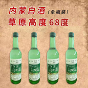 内蒙特产白酒高度酒500ml*2瓶装68度宁河源清香型纯粮高粱泡药酒