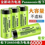 手电筒锂电池毫安6000大容量强光V4.2V26650充电电池3.7动力松下