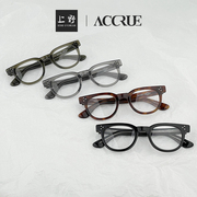 韩国ACCRUE圆框素颜镜多色板材眼镜架可配近视眼镜NOS-06