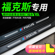 福特福克斯车内饰品经典内饰改装配件爆改汽车用品迎宾踏板门槛条