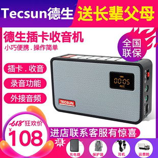 Tecsun德生ICR-100迷你插卡收音机袖珍式半导体老人可充电便携式音箱广播录音机调频fm小型戏曲MP3蓝牙A5