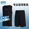 迪卡侬篮球服套装，男运动服背心篮球短裤，男夏季健身速干五分裤ivo3