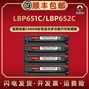 LBP651C易加粉晒鼓CRG046通用Canon佳能彩色打印机LBP652C硒鼓成像鼓息股CRG046H碳粉墨盒感光鼓细鼓兼容