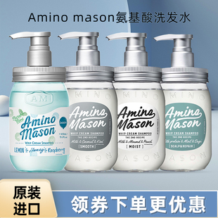 日本aminomason氨基酸，洗发水控油蓬松男士氨基研薄荷，去屑洗发露