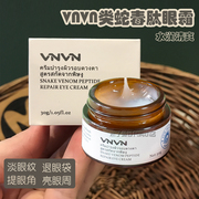 泰国VNVN类蛇毒肽眼霜30g淡化去细纹改善黑眼圈眼袋补水保湿紧致