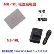适用 佳能NB-10L电池SX40 SX50 SX60 G1X G15 G16相机电池+充电器