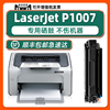 p1007硒鼓适用hplaserjetp1007墨盒，p1008惠普激光打印机