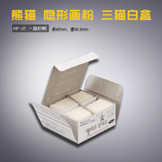 HF-31 三猫白盒 熊猫 隐形画粉 自动消失划粉裁衣 缝纫机配件
