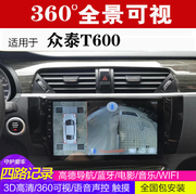 众泰t600360全景行车记录仪可视倒车影像中控，导航一体机高清dh