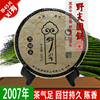 正宗怡清源黑茶湖南安化2007年黑圆茶饼450g高山野生陈年茯安华砖