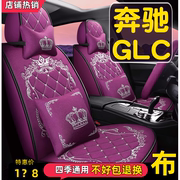 2023款奔驰GLC汽车座套全包围四季通用座椅套座套五座全套皮坐垫