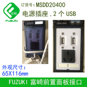 FUZUKI富崎双USB电源前置接口机床组合面板MSDD20400可定制