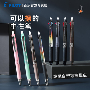 日本pilot百乐可擦笔多功能热可擦中性笔3-5年级小学生，用魔力擦笔芯黑蓝红色0.50.4