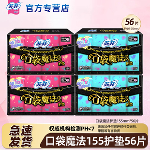 苏菲口袋魔法护垫卫生巾155mm超薄透气姨妈女经期正品