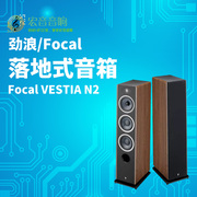 法国进口劲浪focalvestian2高保真发烧hifi三分频落地箱