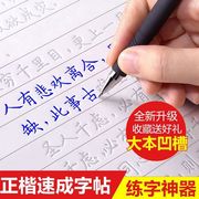 练字帖成人行书行楷书凹槽初中大学生成年硬笔，钢笔速成21天反复使用字帖神器，临摹初学者男女生漂亮字体书法练字本高中生练习写字帖