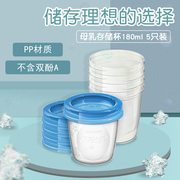 飞利浦新安怡储奶杯母乳保鲜储存杯套装便携式密封辅食存储杯