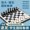 儿童国际象棋小学生带磁性大号棋盘，便携高级折叠西洋棋比赛专用棋
