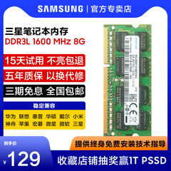 三星DDR3L16008G笔记本内存条