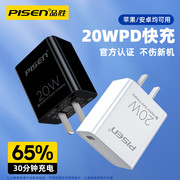 品胜苹果充电器iPhone15快充20W充电头适用于苹果14promax通用12插头手机13plus快速11速充套装PD数据线闪充x