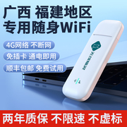 移动随身wifi无线网卡免插卡通用4G纯流量上网卡笔记本电脑手机网络学生便携式车载智能热点广西福建专用