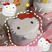 日本kitty保持器隐形正畸假牙收纳盒，清洗便携清洁牙套牙盒清洗盒