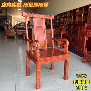 红木豪华主人椅刺猬紫檀茶台靠背椅花梨木家用中式实木圈椅太师椅