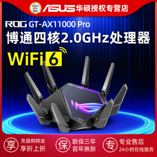 华硕roggt-ax11000pro无线千兆游戏电竞路由器，全屋wifi6三频，1100m八爪鱼升级版四核10g口