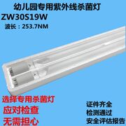 紫外线杀菌灯管18W30W36W幼儿园医院用ZW30S19W消毒车灯管