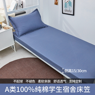 纯色纯棉床笠单件学生，宿舍全棉单人，薄垫床垫套罩蓝色床罩90x190cm