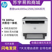 hp惠普tank1005w2606sdw黑白，激光打印机复印一体机家用办公小型