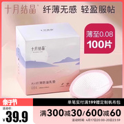 十月结晶AIR纤薄防溢乳垫一次性溢乳贴防溢乳贴溢奶不可洗100片