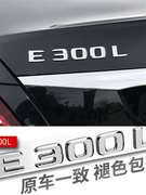 奔驰立标引擎盖车标尾标后车标贴标志C300L字标AMG改装装饰贴
