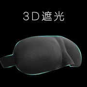 眼罩旅行遮光男女睡眠，3d三宝剪裁护眼罩，透气立体睡觉