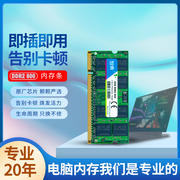 智典ddr28002g笔记本内存条二代笔记本，电脑全兼容ddr667