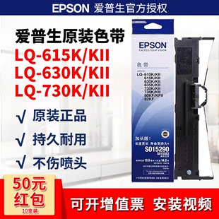 Epson色带爱普生630k色带芯色带针式打印机LQ-630KII 610K 615K 615KII 635K 730K 735K 80KF 630k色带架