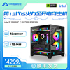 4号主机13代i5 13400F RTX4060TI/RX7900GRE显卡游戏台式组装电脑