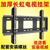 changhong长虹液晶电视机挂架墙壁，支架3255586575寸通用架子
